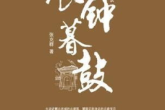 爱在晨钟暮鼓时小说免费阅读,一段跨越千年的浪漫传奇