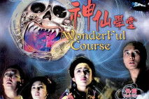 妖魔道电影,奇幻爱情与正邪较量交织的千年魔劫