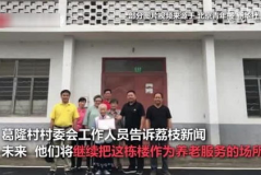 老人抱团养老15年后捐楼,抱团养老老人捐楼助力乡村养老事业”