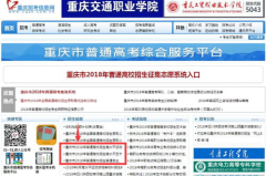 重庆市教育考试院门户网站,重庆市教育考试院门户网站资讯速览