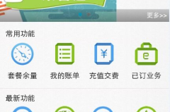中国移动手机营业厅,一站式服务，便捷生活新体验