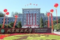 北京理工大学继续教育学院,传承创新，培育高素质人才的教育殿堂