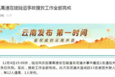 搜救任务基本完成,英勇救援彰显人间大爱