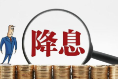周末降息,多重利好助力经济稳健增长