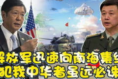 解放军迅速向南海集结,解放军快速集结，捍卫国家主权与海洋权益”