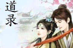 小说道,探寻未知世界的神秘传说