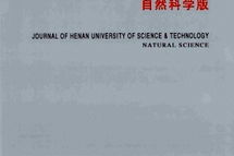 河南科技大学学报,学术交流与科研创新的平台