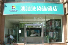 洗衣店加盟连锁,市场前景、品牌优势与成功指南