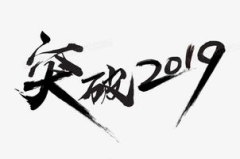毛笔字体,毛笔字体中的文化传承与艺术魅力