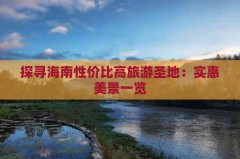 石家庄白鹿温泉门票多少钱 石家庄白鹿温泉门票代价 ，周全复工！嘉定36个班优质高中！估计年内杀青！，侠客游特价客栈 ，478 万元起五菱之光 EV“多效能器具车”开启预售战舰的召唤格斗作事破解版（恐龙