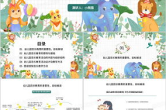 幼儿园课件网,助力幼儿教育，打造丰富教学资源宝库