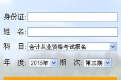 浙江会计从业资格考试成绩查询,时间、入口及注意事项”