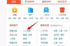 58同城租房个人房源出售,便捷发布，轻松租住，尽享生活便利