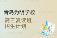 高三复读班招生,高三复读班招生集结号