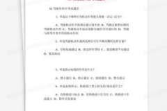 驾驶员考试模拟题,2025年驾驶员考试模拟题解析与备考指南