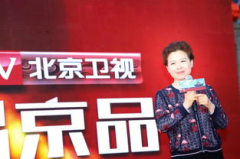 北京卫视直播,多元化节目内容与融媒体传播策略