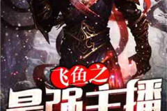 飞魔幻小说,飞魔幻小说概览